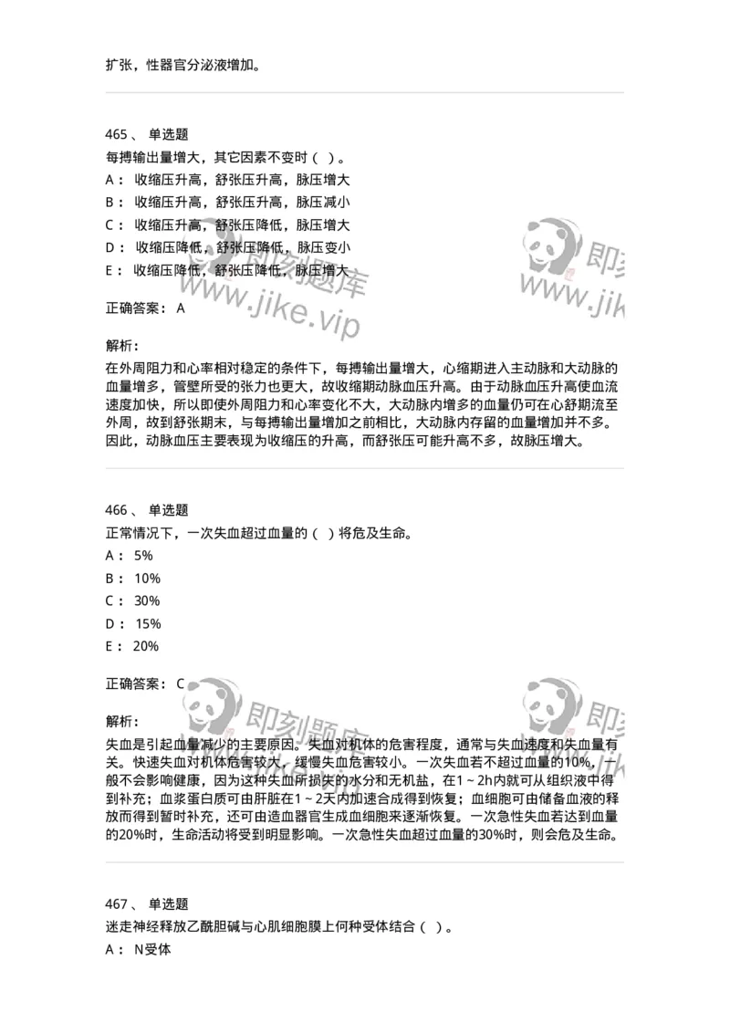 80511-综合练习-174277_军队文职(1)_01.军队文职真题-专业课_（全）版本一（历年真题+章节练习+模拟题）_农学(军队文职)_章节练习_题目+解析