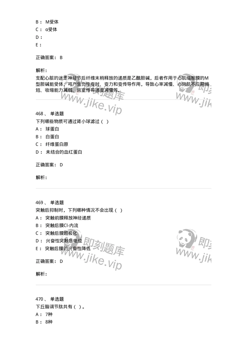 80511-综合练习-174277_军队文职(1)_01.军队文职真题-专业课_（全）版本一（历年真题+章节练习+模拟题）_农学(军队文职)_章节练习_题目+解析