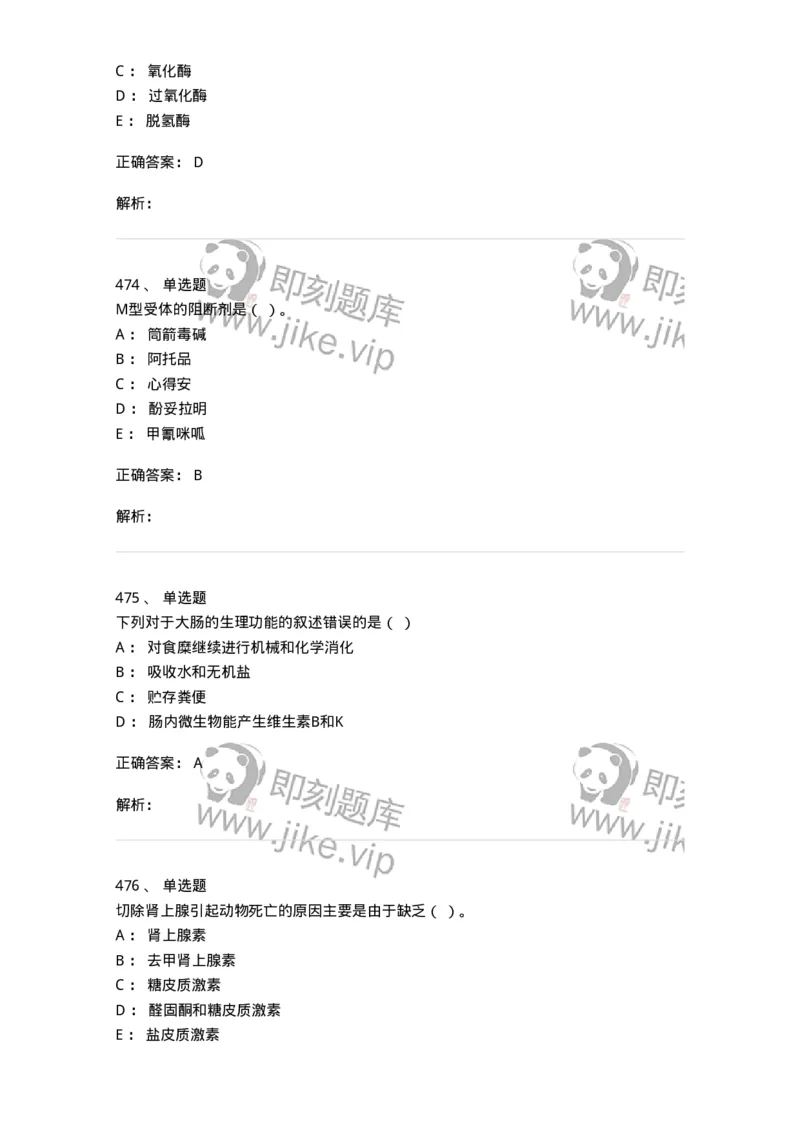 80511-综合练习-174277_军队文职(1)_01.军队文职真题-专业课_（全）版本一（历年真题+章节练习+模拟题）_农学(军队文职)_章节练习_题目+解析