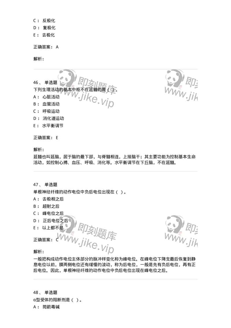 80511-综合练习-174277_军队文职(1)_01.军队文职真题-专业课_（全）版本一（历年真题+章节练习+模拟题）_农学(军队文职)_章节练习_题目+解析