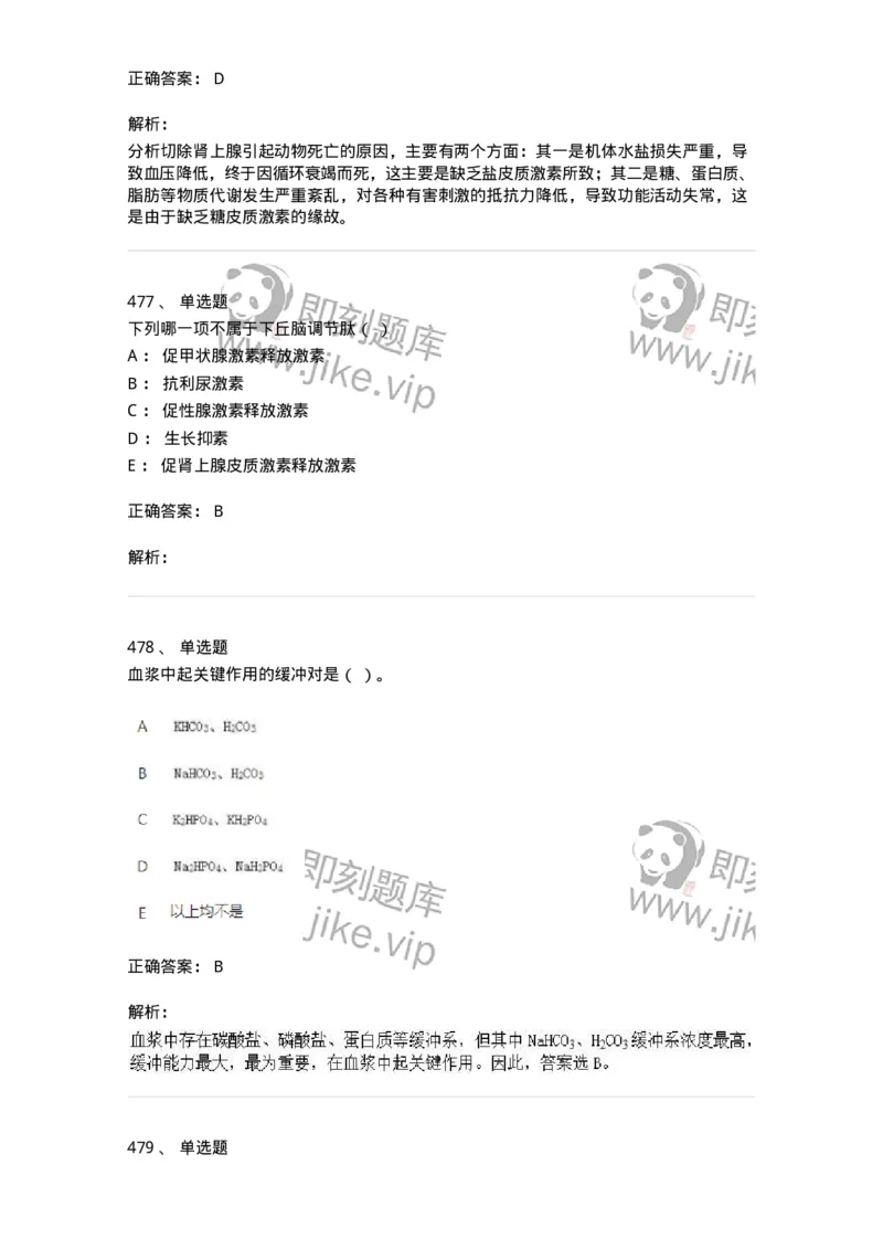 80511-综合练习-174277_军队文职(1)_01.军队文职真题-专业课_（全）版本一（历年真题+章节练习+模拟题）_农学(军队文职)_章节练习_题目+解析