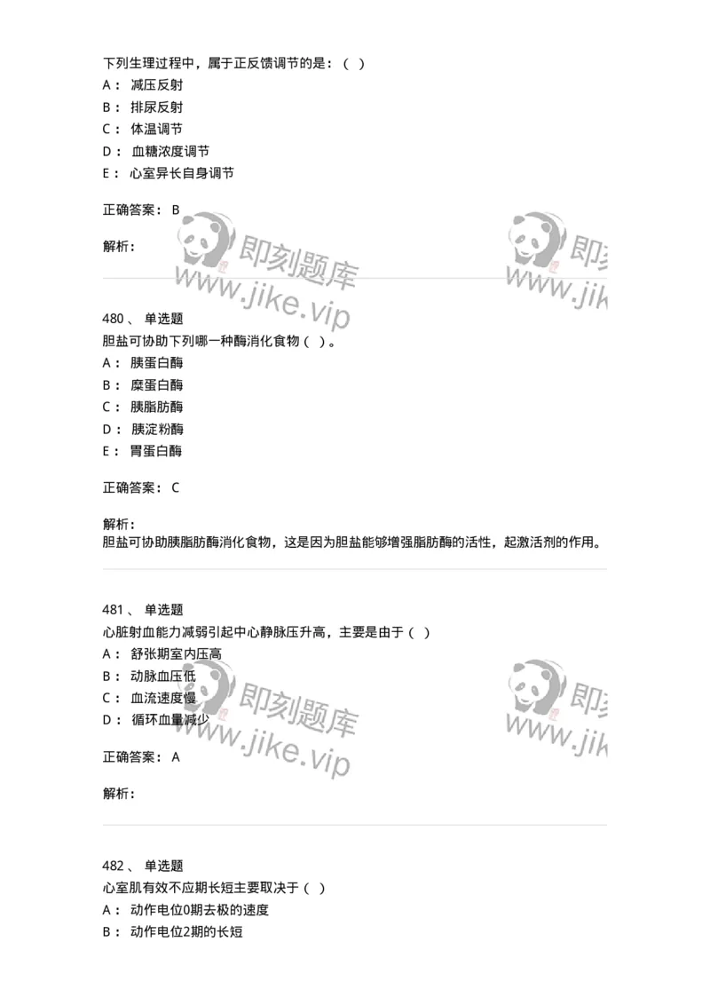 80511-综合练习-174277_军队文职(1)_01.军队文职真题-专业课_（全）版本一（历年真题+章节练习+模拟题）_农学(军队文职)_章节练习_题目+解析