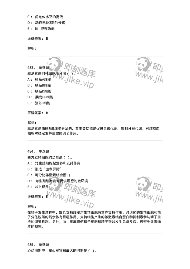 80511-综合练习-174277_军队文职(1)_01.军队文职真题-专业课_（全）版本一（历年真题+章节练习+模拟题）_农学(军队文职)_章节练习_题目+解析