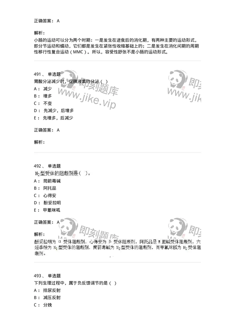 80511-综合练习-174277_军队文职(1)_01.军队文职真题-专业课_（全）版本一（历年真题+章节练习+模拟题）_农学(军队文职)_章节练习_题目+解析