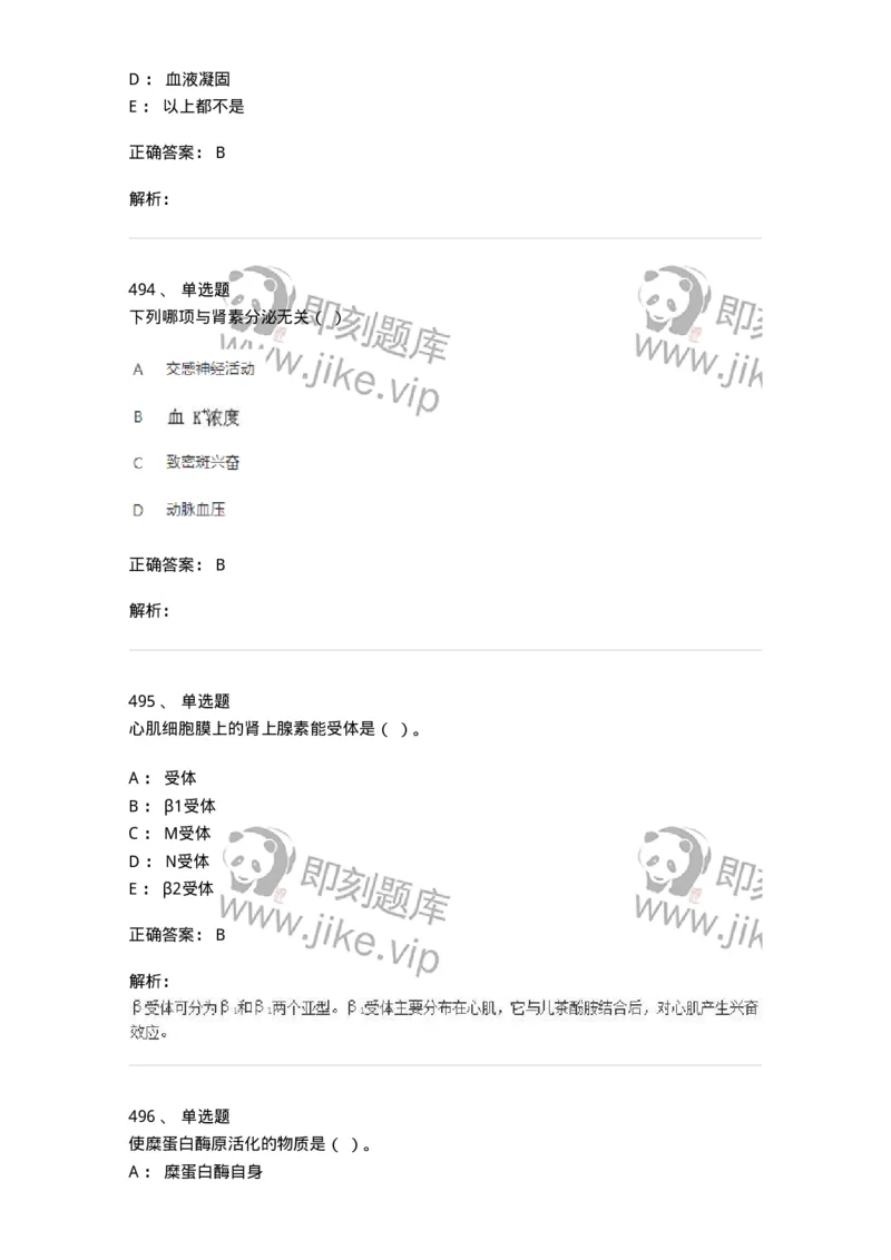 80511-综合练习-174277_军队文职(1)_01.军队文职真题-专业课_（全）版本一（历年真题+章节练习+模拟题）_农学(军队文职)_章节练习_题目+解析