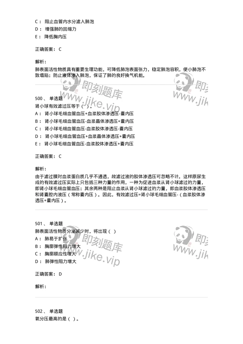 80511-综合练习-174277_军队文职(1)_01.军队文职真题-专业课_（全）版本一（历年真题+章节练习+模拟题）_农学(军队文职)_章节练习_题目+解析