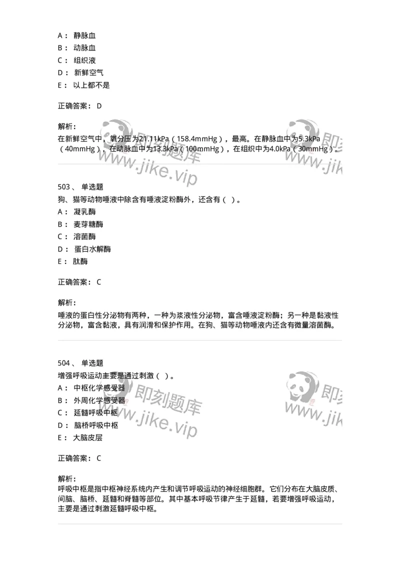 80511-综合练习-174277_军队文职(1)_01.军队文职真题-专业课_（全）版本一（历年真题+章节练习+模拟题）_农学(军队文职)_章节练习_题目+解析