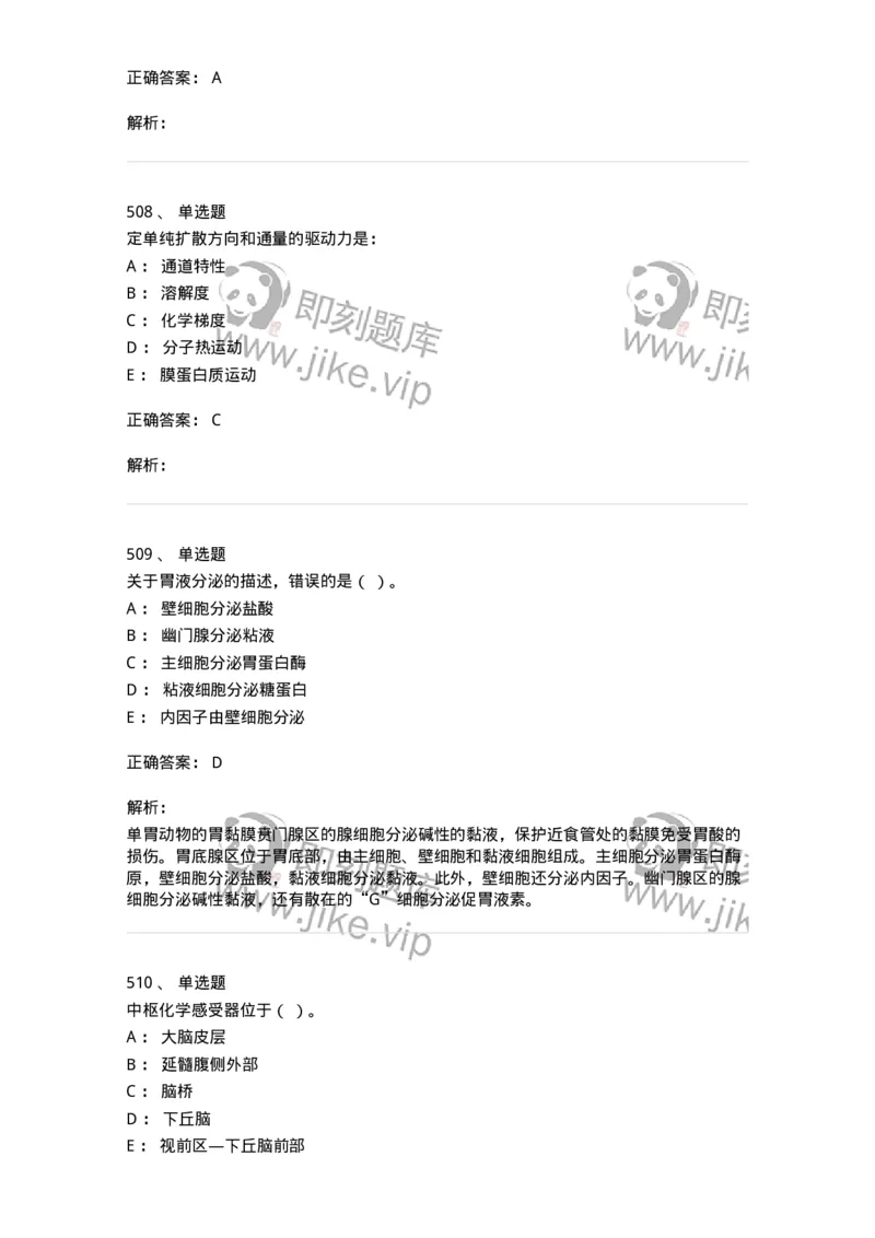 80511-综合练习-174277_军队文职(1)_01.军队文职真题-专业课_（全）版本一（历年真题+章节练习+模拟题）_农学(军队文职)_章节练习_题目+解析