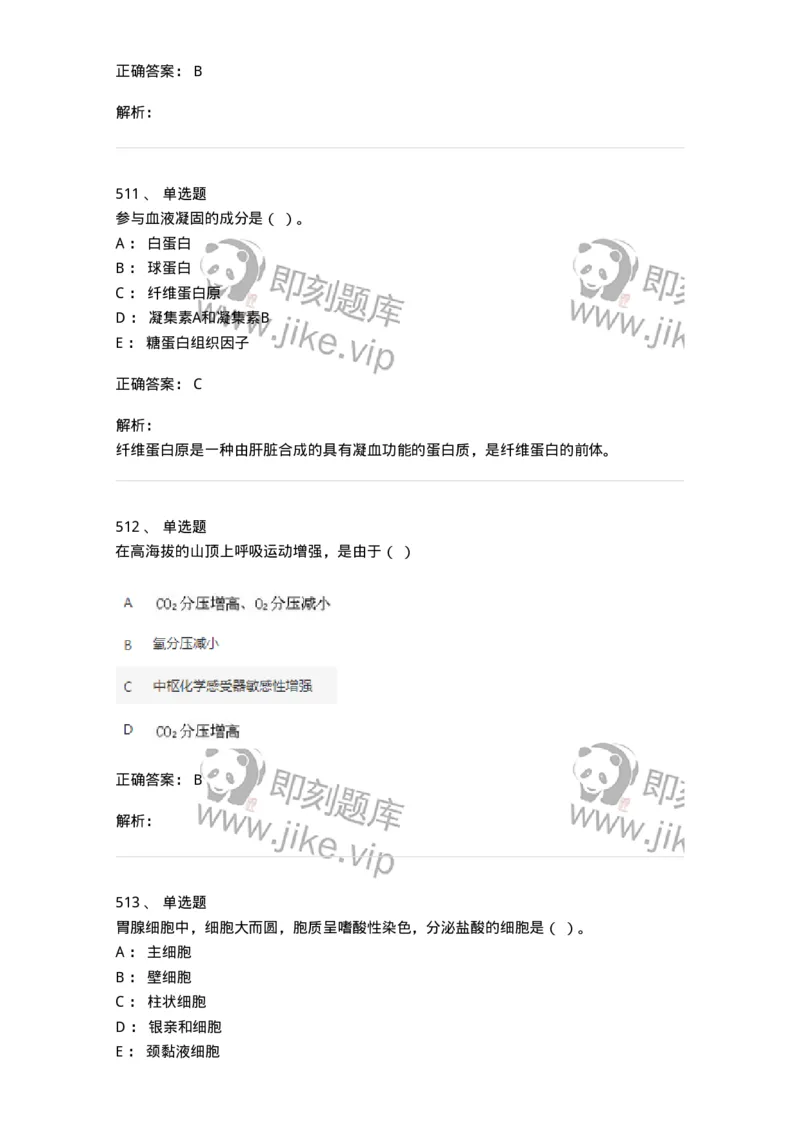 80511-综合练习-174277_军队文职(1)_01.军队文职真题-专业课_（全）版本一（历年真题+章节练习+模拟题）_农学(军队文职)_章节练习_题目+解析