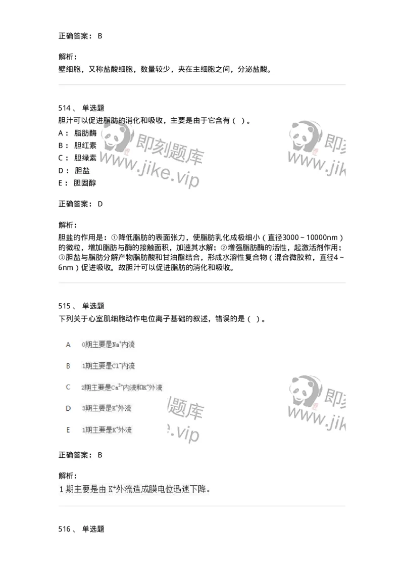 80511-综合练习-174277_军队文职(1)_01.军队文职真题-专业课_（全）版本一（历年真题+章节练习+模拟题）_农学(军队文职)_章节练习_题目+解析