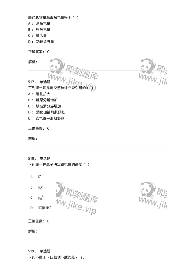 80511-综合练习-174277_军队文职(1)_01.军队文职真题-专业课_（全）版本一（历年真题+章节练习+模拟题）_农学(军队文职)_章节练习_题目+解析