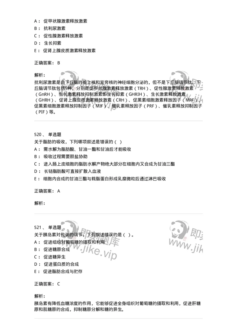 80511-综合练习-174277_军队文职(1)_01.军队文职真题-专业课_（全）版本一（历年真题+章节练习+模拟题）_农学(军队文职)_章节练习_题目+解析