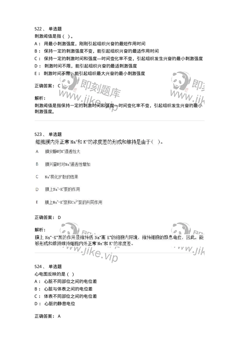 80511-综合练习-174277_军队文职(1)_01.军队文职真题-专业课_（全）版本一（历年真题+章节练习+模拟题）_农学(军队文职)_章节练习_题目+解析