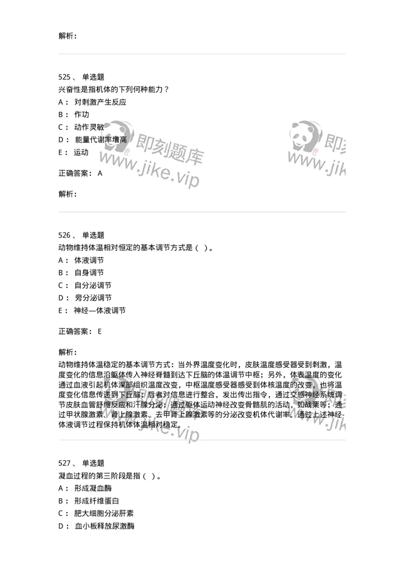 80511-综合练习-174277_军队文职(1)_01.军队文职真题-专业课_（全）版本一（历年真题+章节练习+模拟题）_农学(军队文职)_章节练习_题目+解析