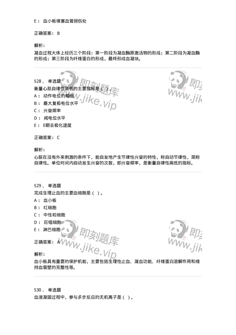 80511-综合练习-174277_军队文职(1)_01.军队文职真题-专业课_（全）版本一（历年真题+章节练习+模拟题）_农学(军队文职)_章节练习_题目+解析