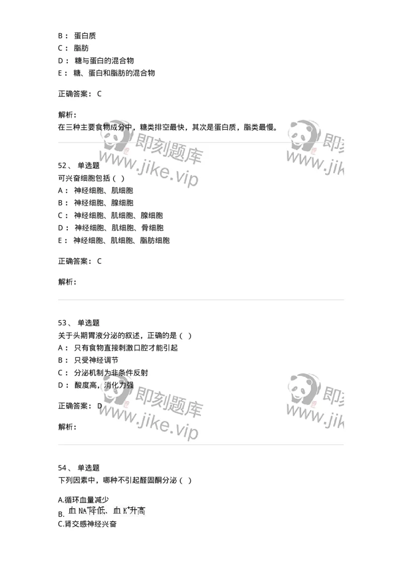 80511-综合练习-174277_军队文职(1)_01.军队文职真题-专业课_（全）版本一（历年真题+章节练习+模拟题）_农学(军队文职)_章节练习_题目+解析