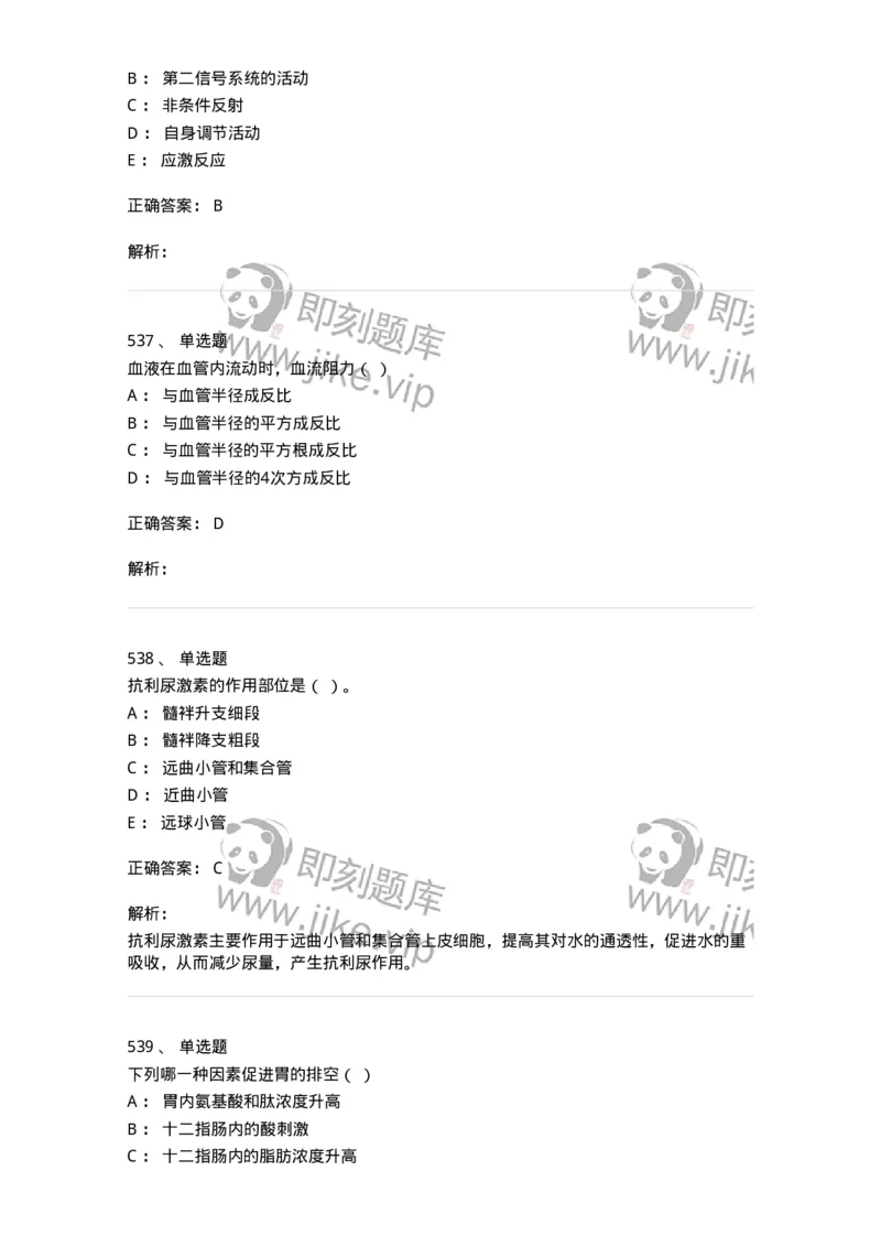 80511-综合练习-174277_军队文职(1)_01.军队文职真题-专业课_（全）版本一（历年真题+章节练习+模拟题）_农学(军队文职)_章节练习_题目+解析