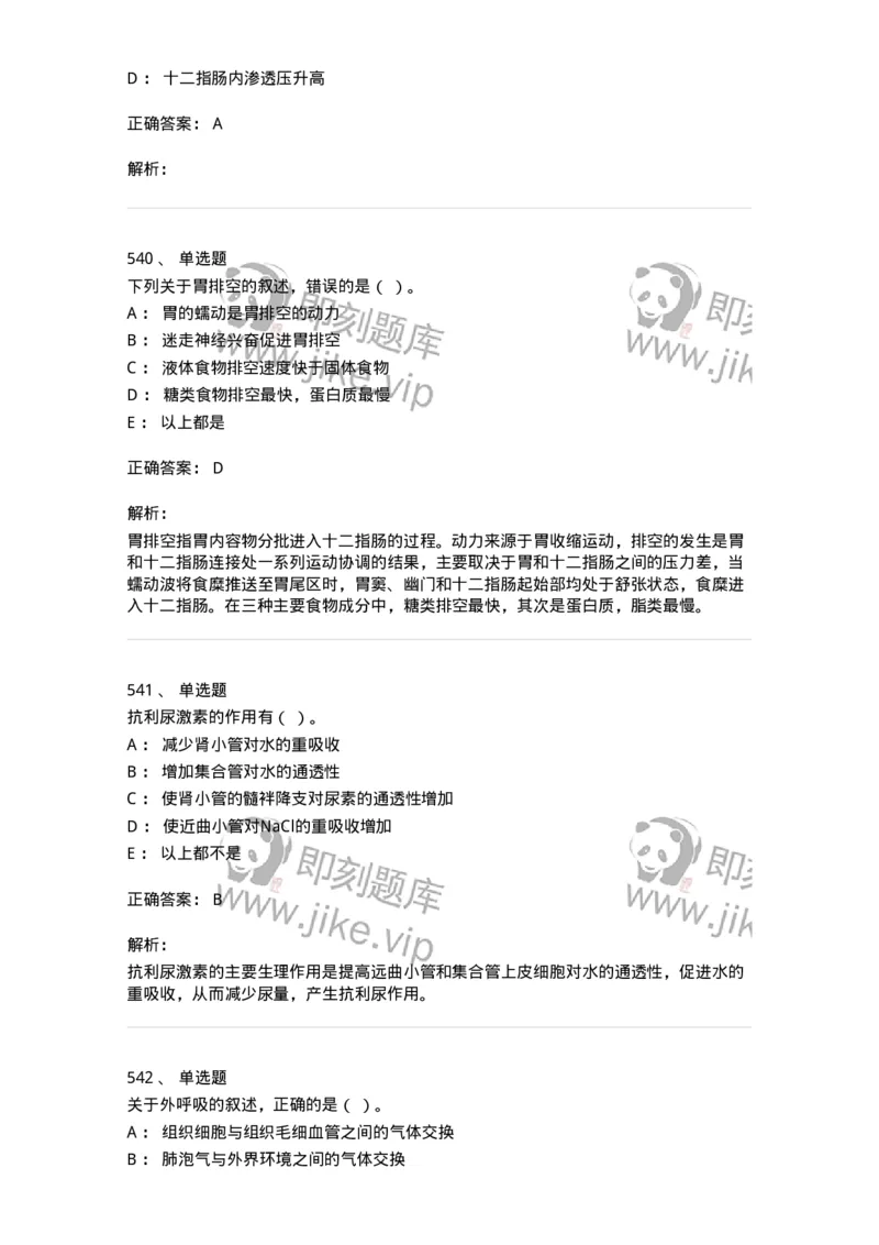 80511-综合练习-174277_军队文职(1)_01.军队文职真题-专业课_（全）版本一（历年真题+章节练习+模拟题）_农学(军队文职)_章节练习_题目+解析