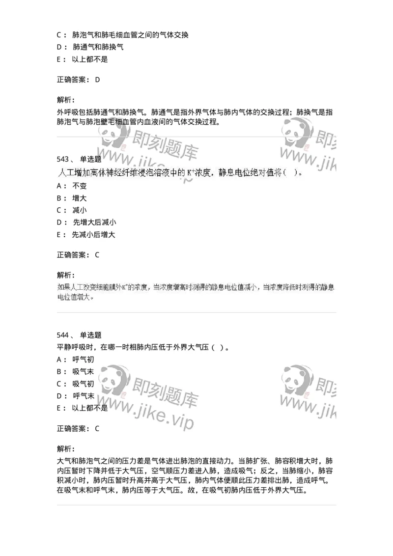 80511-综合练习-174277_军队文职(1)_01.军队文职真题-专业课_（全）版本一（历年真题+章节练习+模拟题）_农学(军队文职)_章节练习_题目+解析