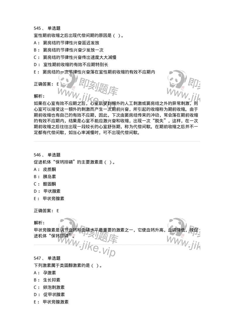 80511-综合练习-174277_军队文职(1)_01.军队文职真题-专业课_（全）版本一（历年真题+章节练习+模拟题）_农学(军队文职)_章节练习_题目+解析