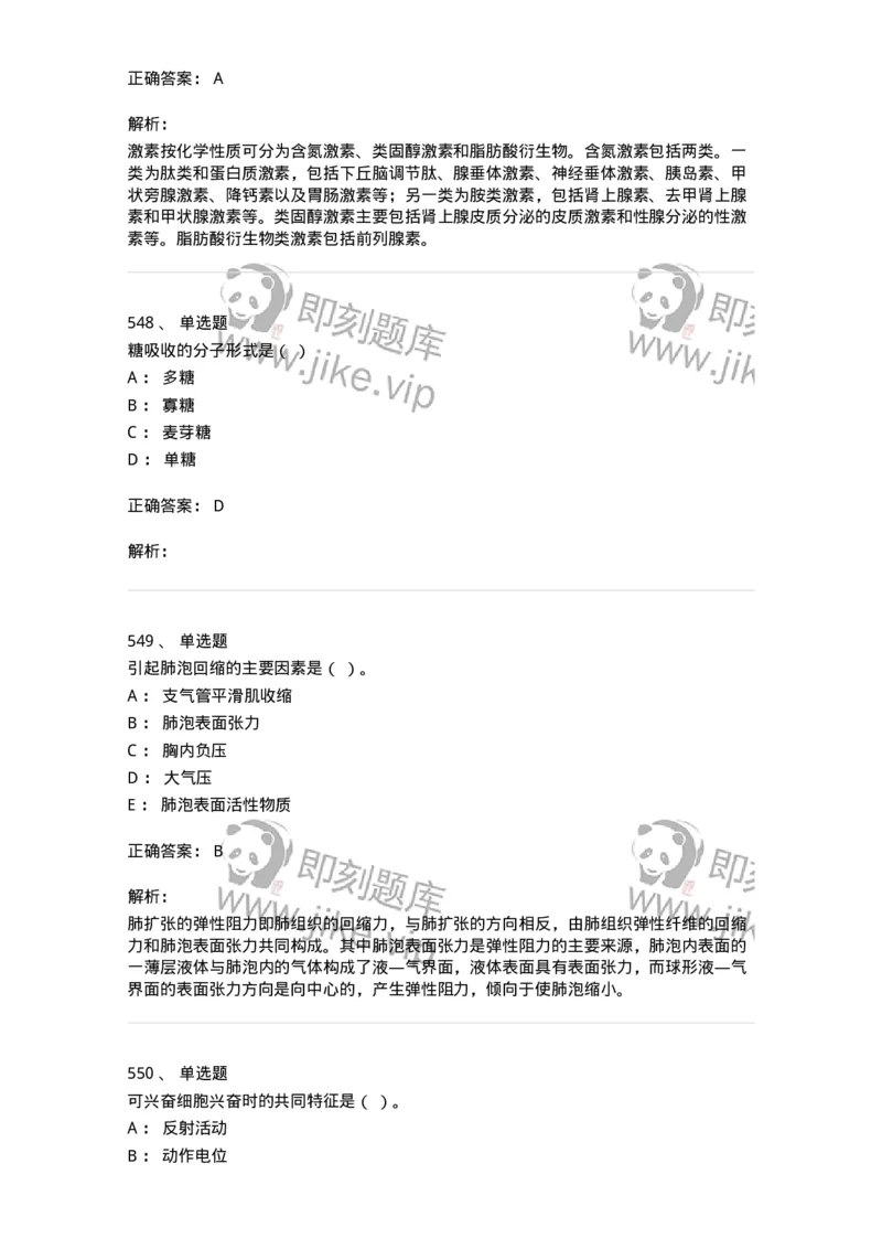 80511-综合练习-174277_军队文职(1)_01.军队文职真题-专业课_（全）版本一（历年真题+章节练习+模拟题）_农学(军队文职)_章节练习_题目+解析