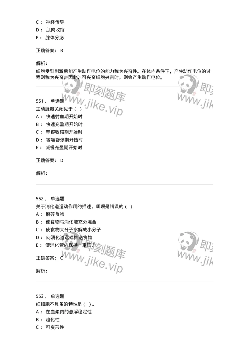 80511-综合练习-174277_军队文职(1)_01.军队文职真题-专业课_（全）版本一（历年真题+章节练习+模拟题）_农学(军队文职)_章节练习_题目+解析