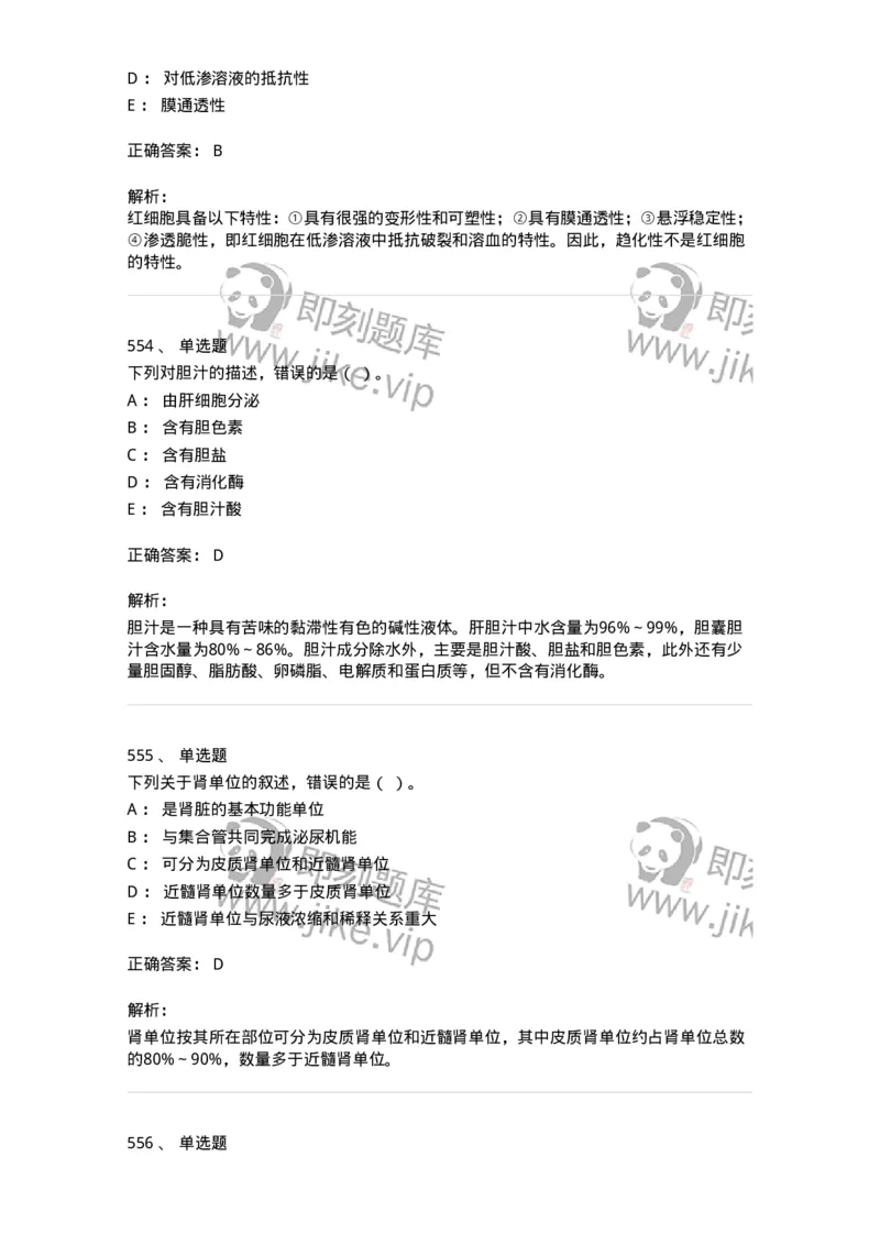 80511-综合练习-174277_军队文职(1)_01.军队文职真题-专业课_（全）版本一（历年真题+章节练习+模拟题）_农学(军队文职)_章节练习_题目+解析