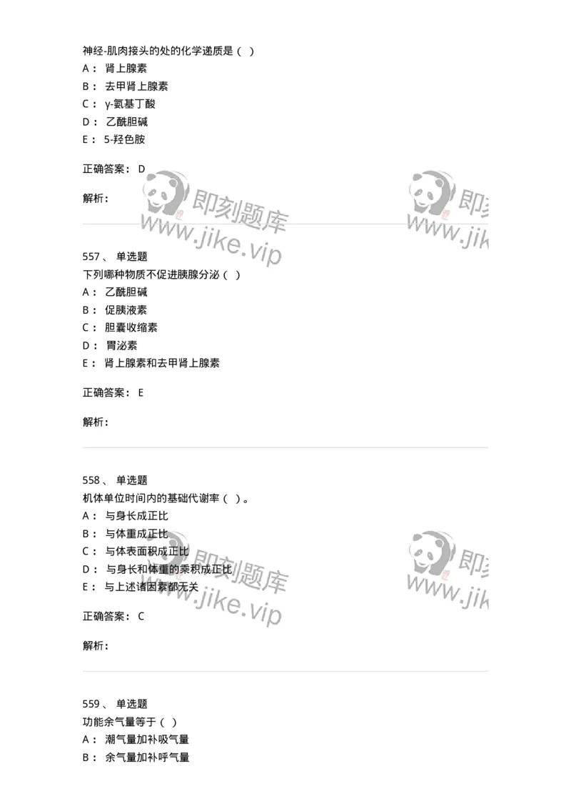 80511-综合练习-174277_军队文职(1)_01.军队文职真题-专业课_（全）版本一（历年真题+章节练习+模拟题）_农学(军队文职)_章节练习_题目+解析