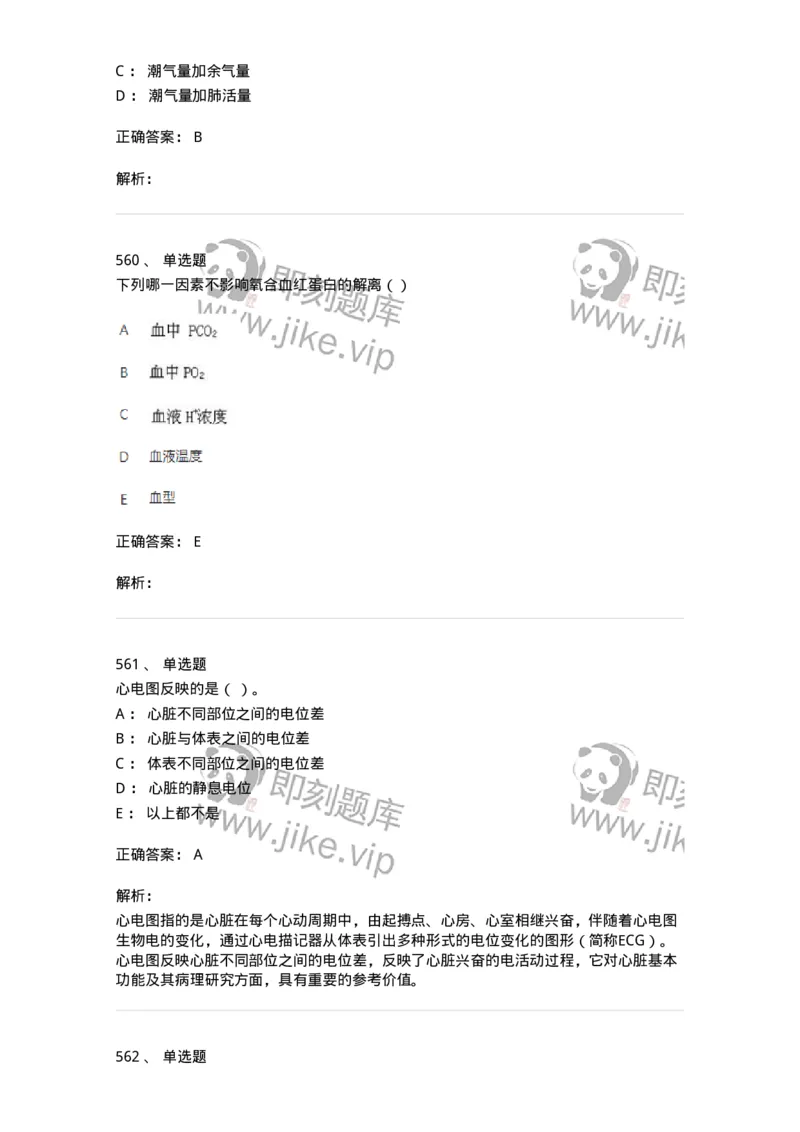 80511-综合练习-174277_军队文职(1)_01.军队文职真题-专业课_（全）版本一（历年真题+章节练习+模拟题）_农学(军队文职)_章节练习_题目+解析