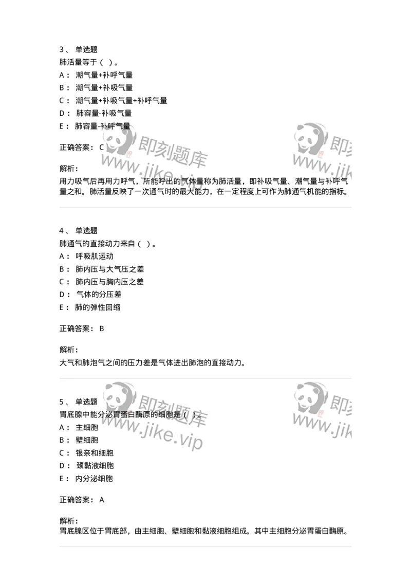 80511-综合练习-174277_军队文职(1)_01.军队文职真题-专业课_（全）版本一（历年真题+章节练习+模拟题）_农学(军队文职)_章节练习_题目+解析