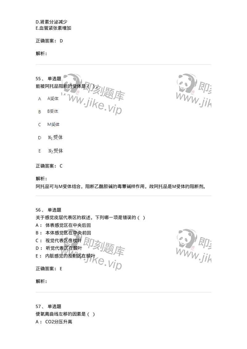 80511-综合练习-174277_军队文职(1)_01.军队文职真题-专业课_（全）版本一（历年真题+章节练习+模拟题）_农学(军队文职)_章节练习_题目+解析