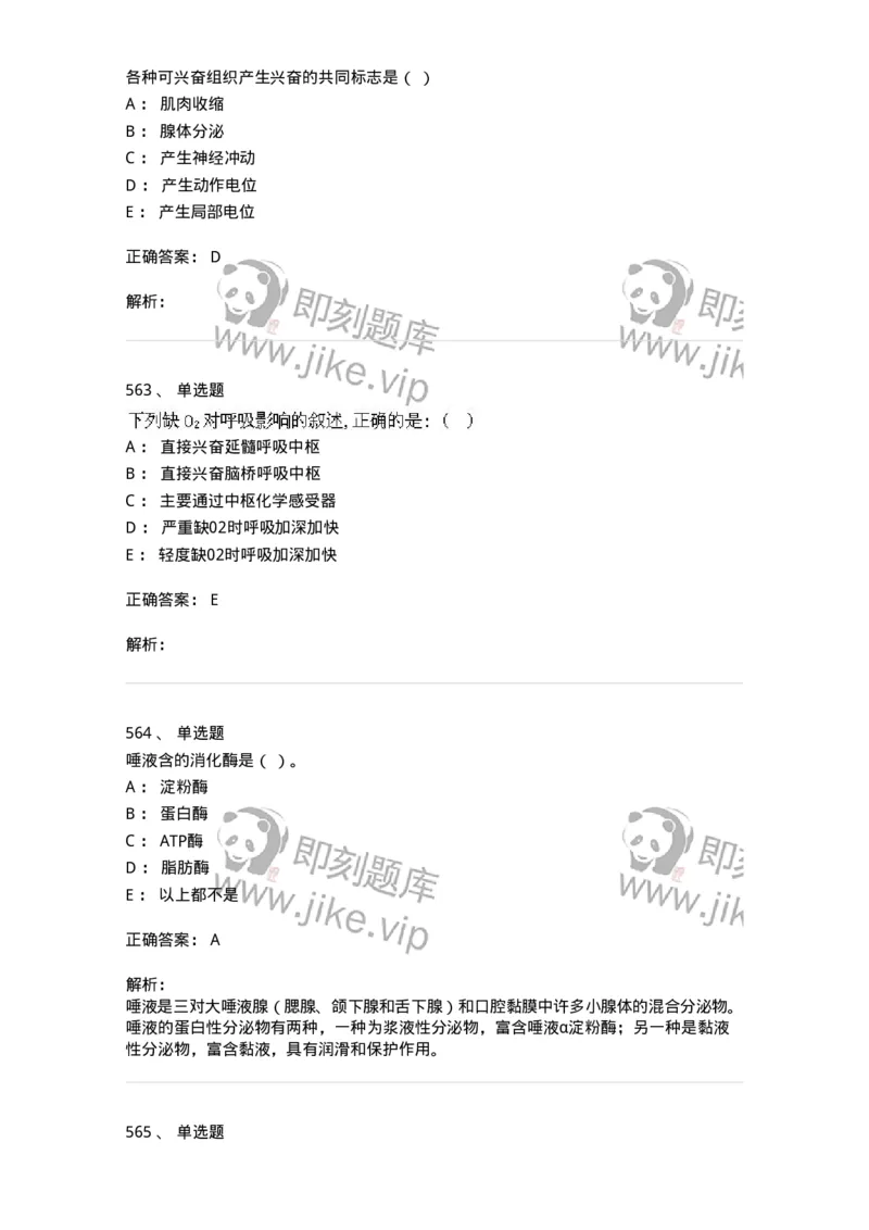 80511-综合练习-174277_军队文职(1)_01.军队文职真题-专业课_（全）版本一（历年真题+章节练习+模拟题）_农学(军队文职)_章节练习_题目+解析