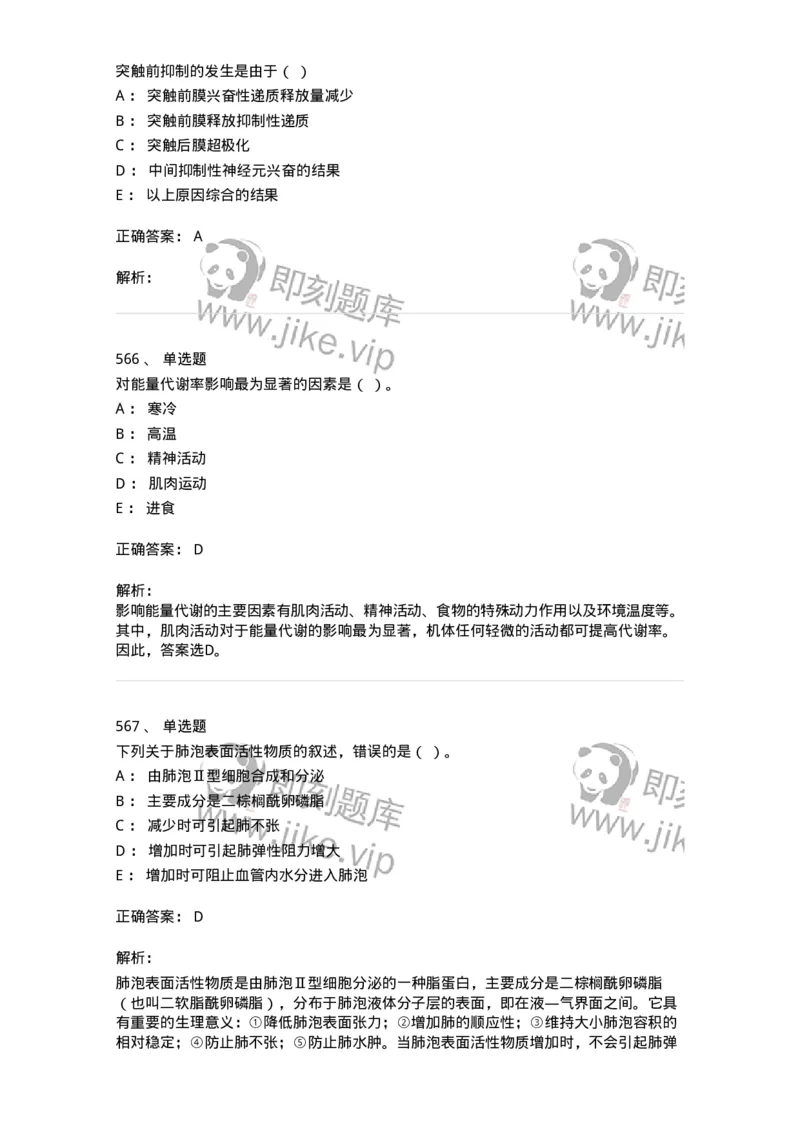 80511-综合练习-174277_军队文职(1)_01.军队文职真题-专业课_（全）版本一（历年真题+章节练习+模拟题）_农学(军队文职)_章节练习_题目+解析