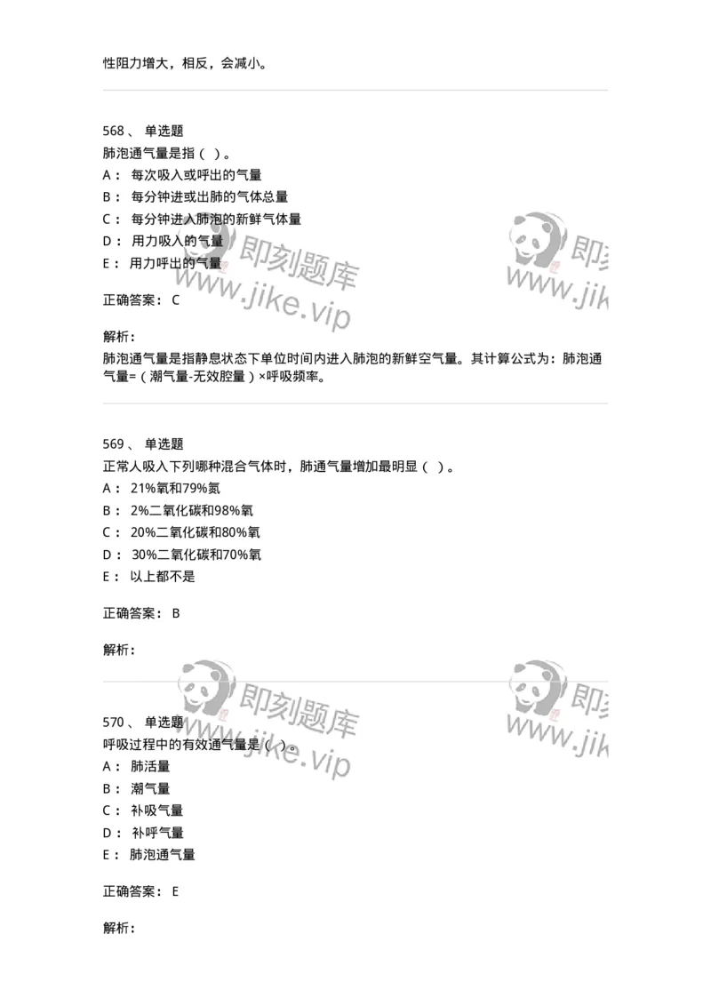 80511-综合练习-174277_军队文职(1)_01.军队文职真题-专业课_（全）版本一（历年真题+章节练习+模拟题）_农学(军队文职)_章节练习_题目+解析