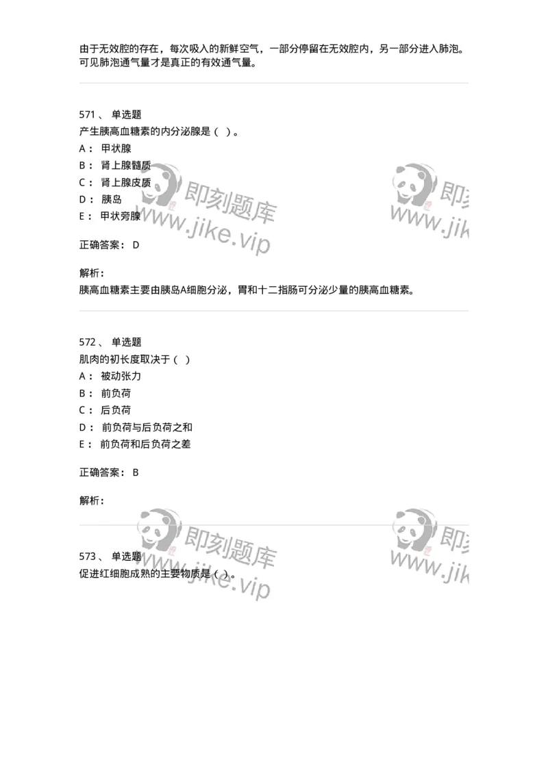 80511-综合练习-174277_军队文职(1)_01.军队文职真题-专业课_（全）版本一（历年真题+章节练习+模拟题）_农学(军队文职)_章节练习_题目+解析