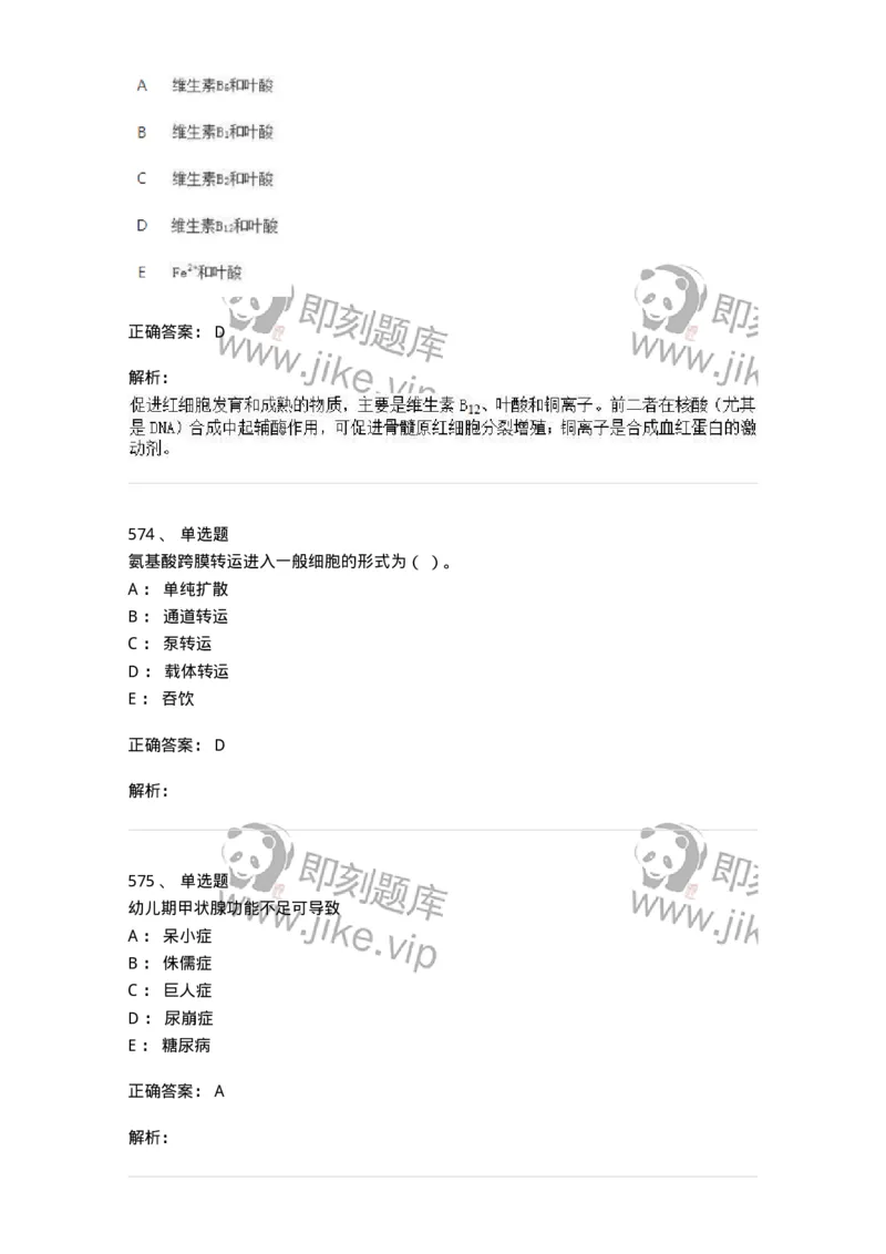 80511-综合练习-174277_军队文职(1)_01.军队文职真题-专业课_（全）版本一（历年真题+章节练习+模拟题）_农学(军队文职)_章节练习_题目+解析