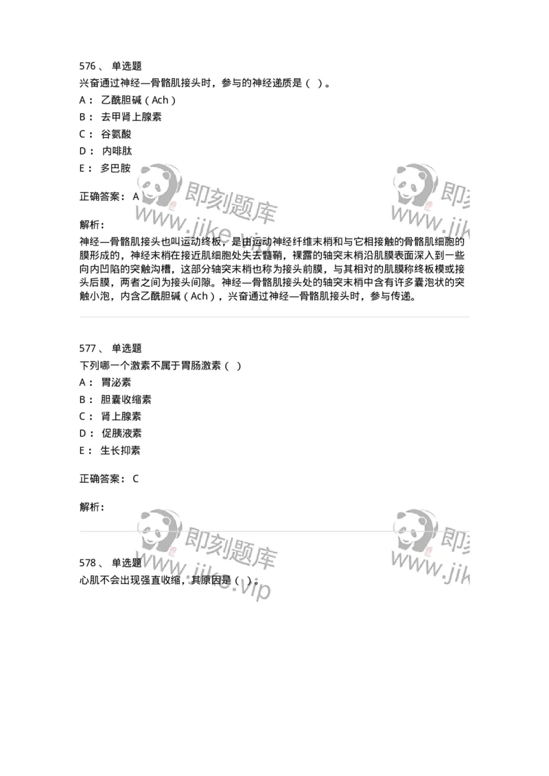 80511-综合练习-174277_军队文职(1)_01.军队文职真题-专业课_（全）版本一（历年真题+章节练习+模拟题）_农学(军队文职)_章节练习_题目+解析