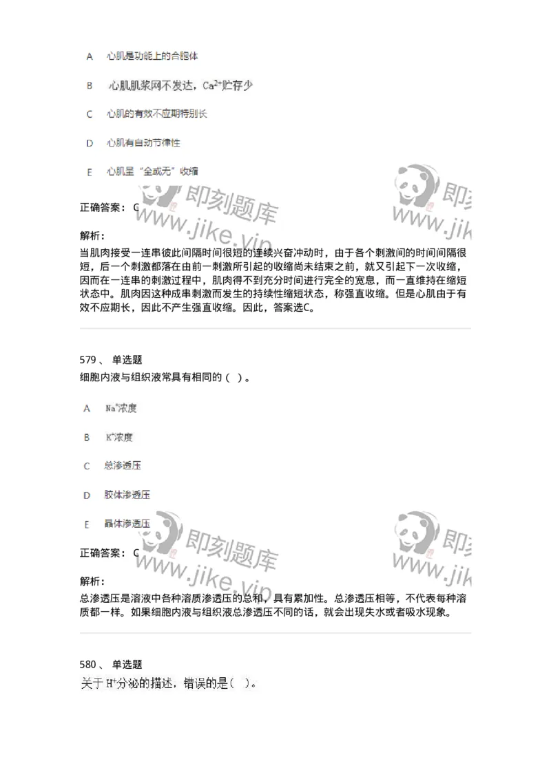 80511-综合练习-174277_军队文职(1)_01.军队文职真题-专业课_（全）版本一（历年真题+章节练习+模拟题）_农学(军队文职)_章节练习_题目+解析