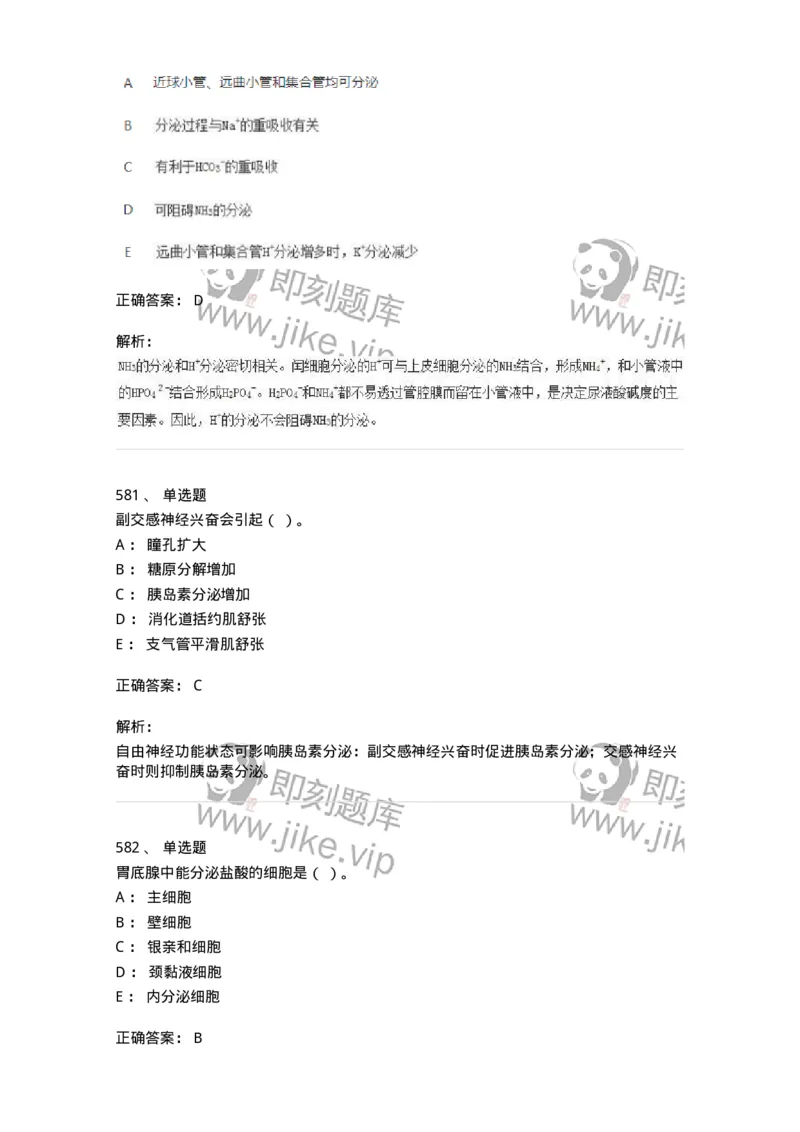 80511-综合练习-174277_军队文职(1)_01.军队文职真题-专业课_（全）版本一（历年真题+章节练习+模拟题）_农学(军队文职)_章节练习_题目+解析