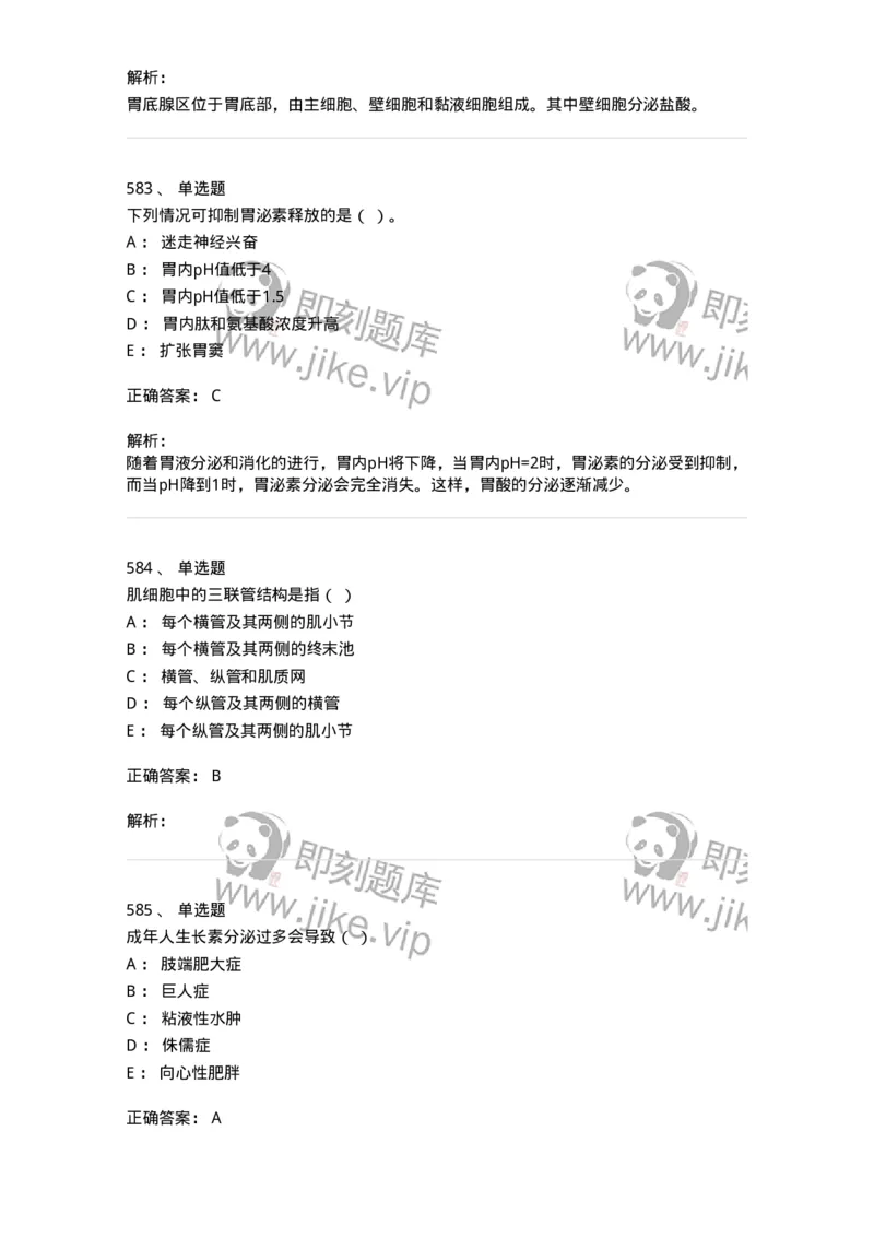 80511-综合练习-174277_军队文职(1)_01.军队文职真题-专业课_（全）版本一（历年真题+章节练习+模拟题）_农学(军队文职)_章节练习_题目+解析