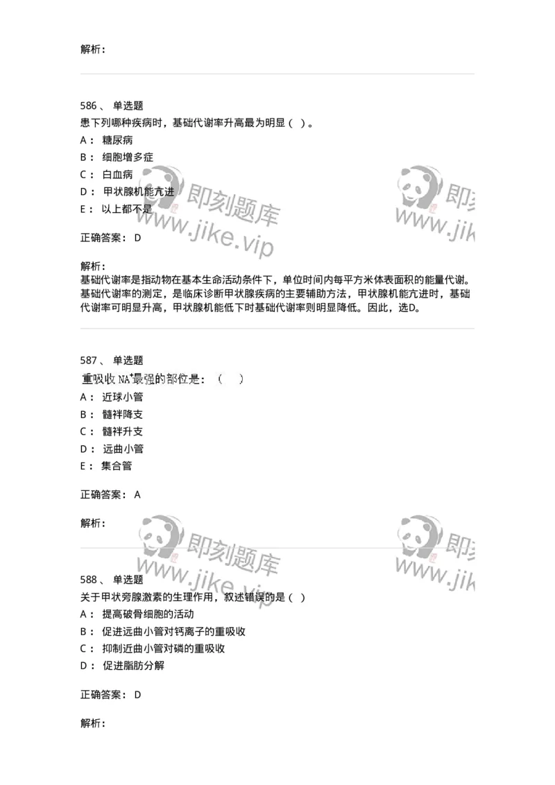 80511-综合练习-174277_军队文职(1)_01.军队文职真题-专业课_（全）版本一（历年真题+章节练习+模拟题）_农学(军队文职)_章节练习_题目+解析