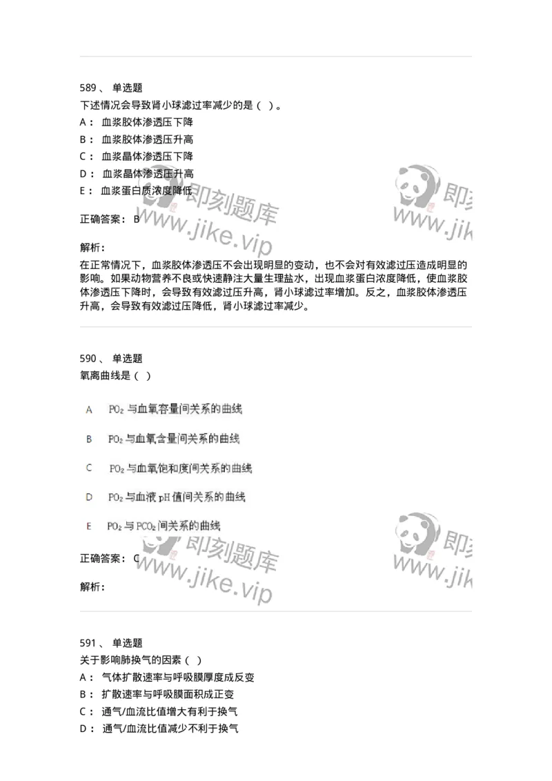 80511-综合练习-174277_军队文职(1)_01.军队文职真题-专业课_（全）版本一（历年真题+章节练习+模拟题）_农学(军队文职)_章节练习_题目+解析