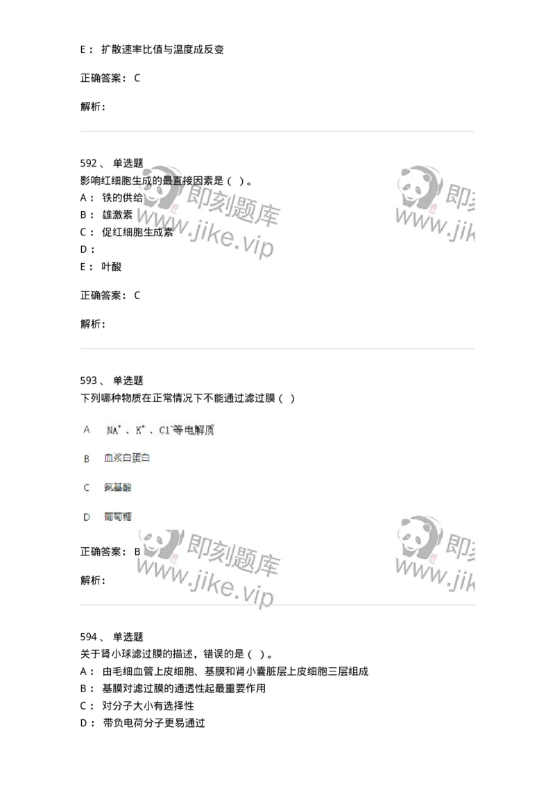 80511-综合练习-174277_军队文职(1)_01.军队文职真题-专业课_（全）版本一（历年真题+章节练习+模拟题）_农学(军队文职)_章节练习_题目+解析