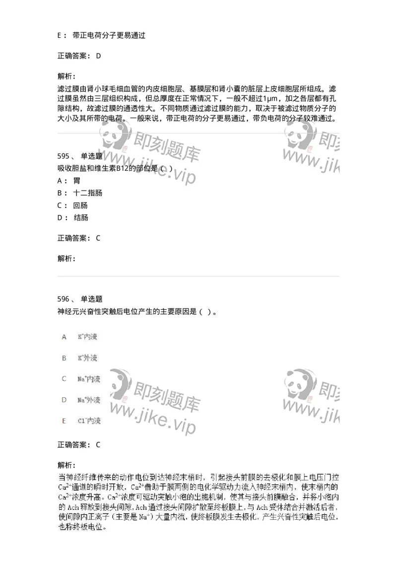 80511-综合练习-174277_军队文职(1)_01.军队文职真题-专业课_（全）版本一（历年真题+章节练习+模拟题）_农学(军队文职)_章节练习_题目+解析