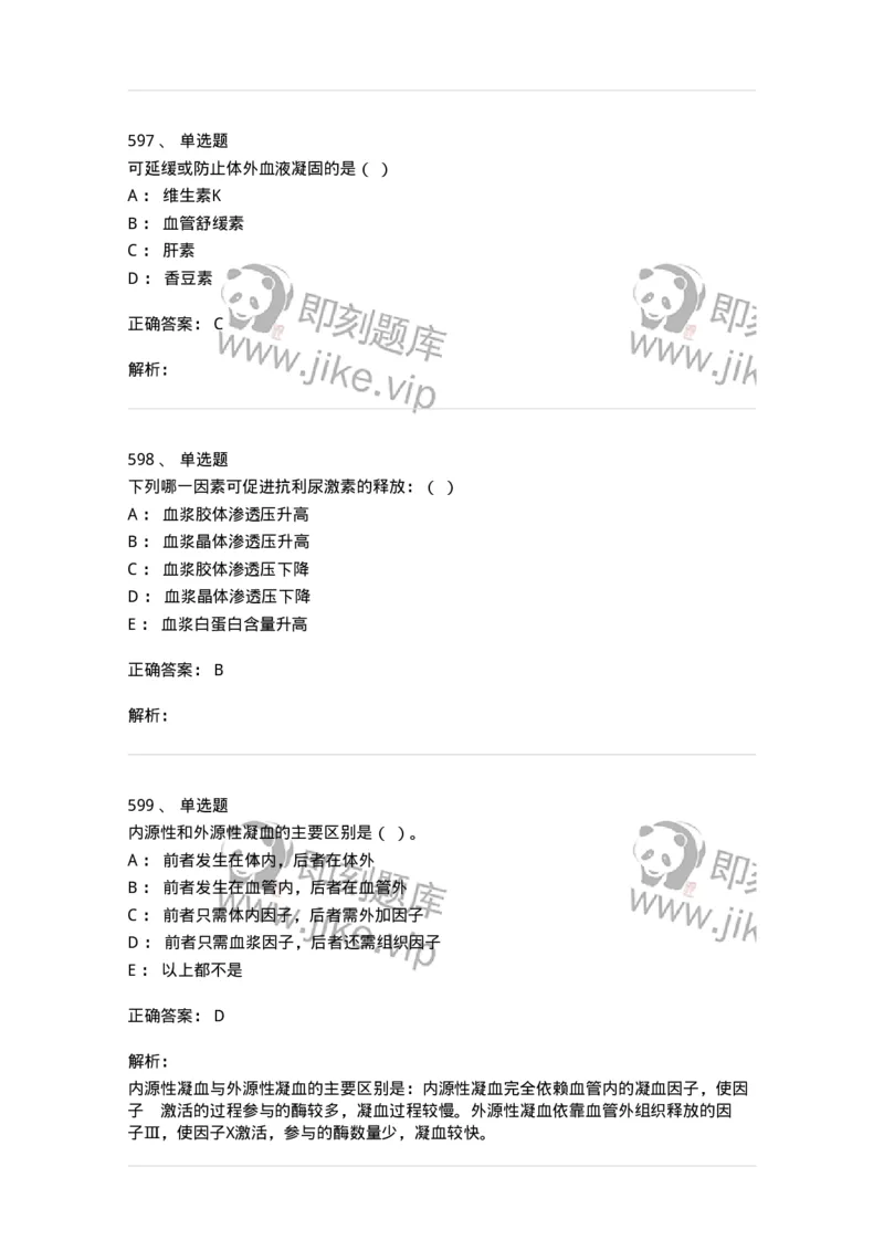 80511-综合练习-174277_军队文职(1)_01.军队文职真题-专业课_（全）版本一（历年真题+章节练习+模拟题）_农学(军队文职)_章节练习_题目+解析