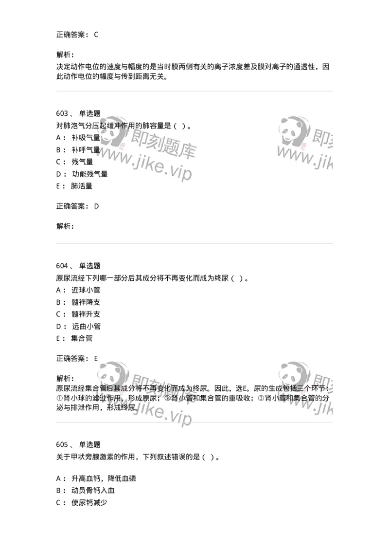 80511-综合练习-174277_军队文职(1)_01.军队文职真题-专业课_（全）版本一（历年真题+章节练习+模拟题）_农学(军队文职)_章节练习_题目+解析