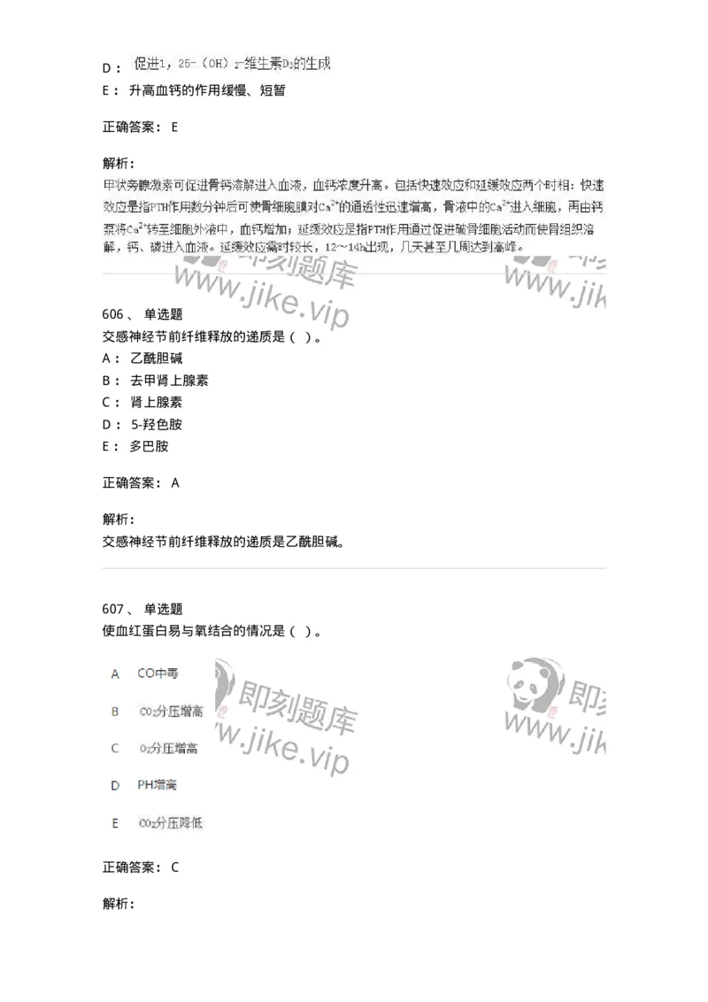 80511-综合练习-174277_军队文职(1)_01.军队文职真题-专业课_（全）版本一（历年真题+章节练习+模拟题）_农学(军队文职)_章节练习_题目+解析