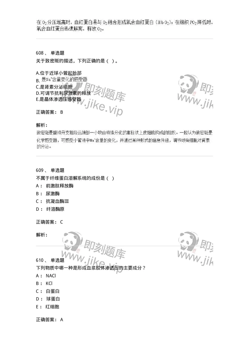 80511-综合练习-174277_军队文职(1)_01.军队文职真题-专业课_（全）版本一（历年真题+章节练习+模拟题）_农学(军队文职)_章节练习_题目+解析