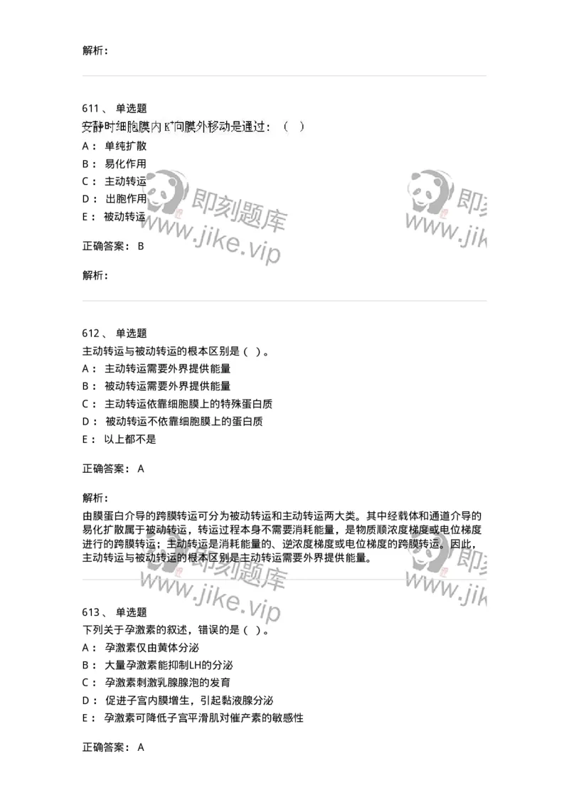 80511-综合练习-174277_军队文职(1)_01.军队文职真题-专业课_（全）版本一（历年真题+章节练习+模拟题）_农学(军队文职)_章节练习_题目+解析