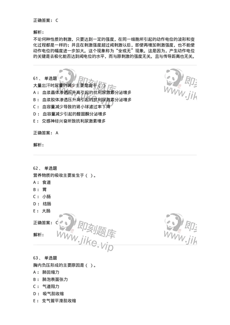 80511-综合练习-174277_军队文职(1)_01.军队文职真题-专业课_（全）版本一（历年真题+章节练习+模拟题）_农学(军队文职)_章节练习_题目+解析